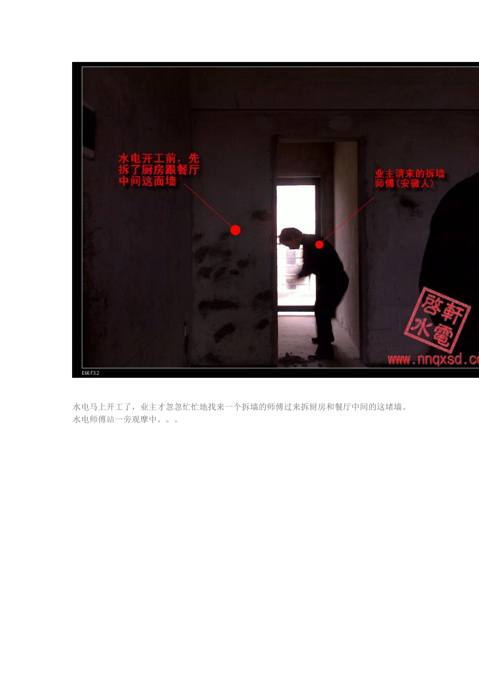 水电装修图片日记_第2页