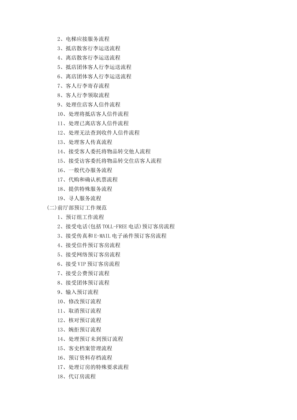 酒店前厅部运行管理_第2页