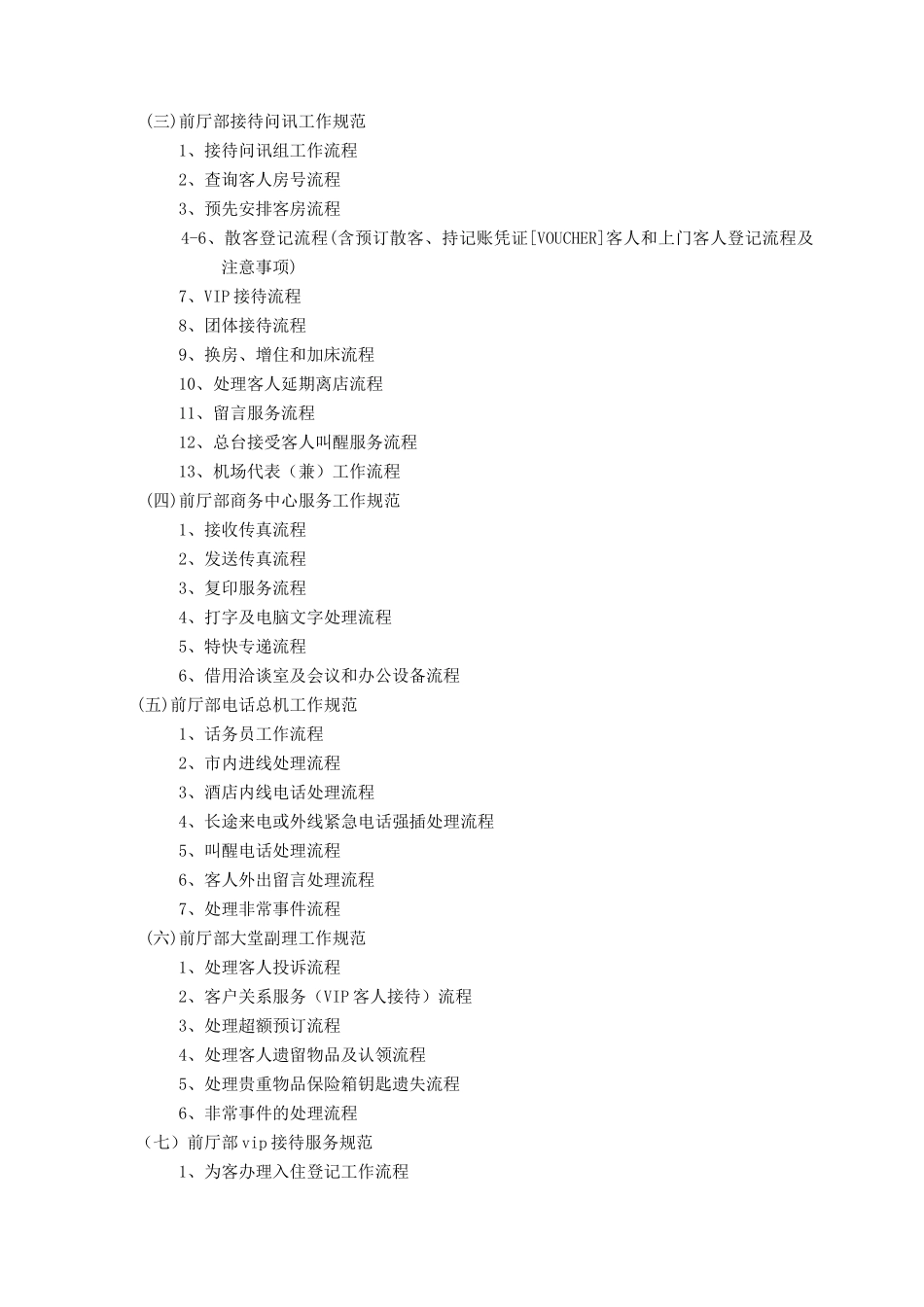 酒店前厅部运行管理_第3页