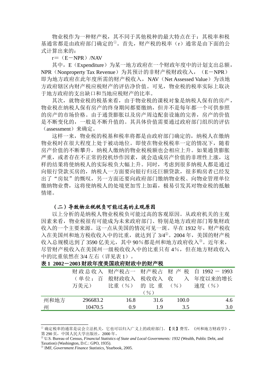 (终稿)我国当前物业税的改革与美国历史上的抗税运动_第3页