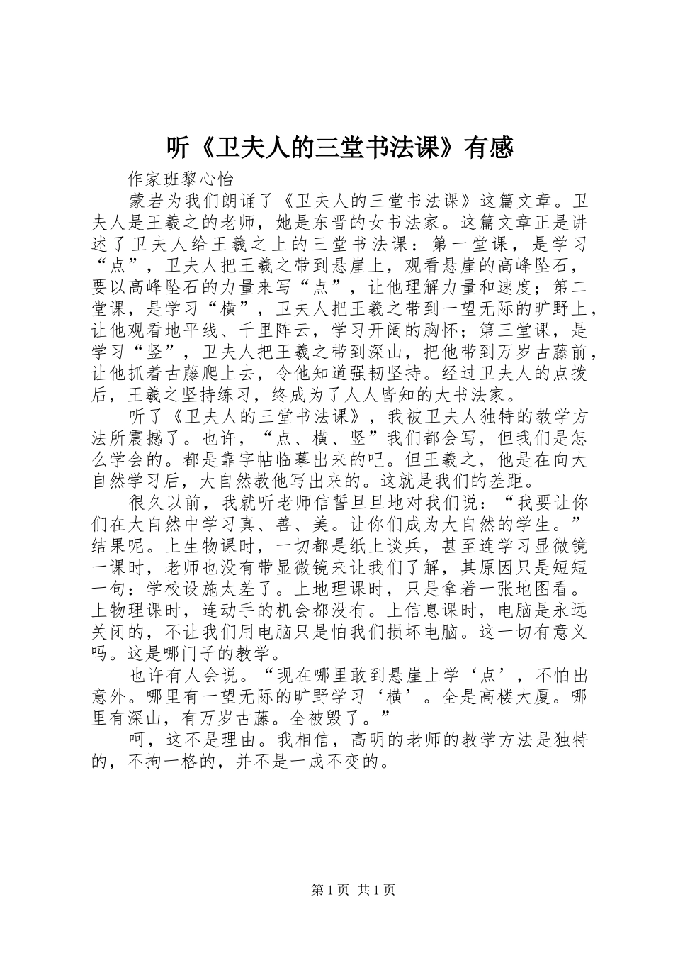 听《卫夫人的三堂书法课》有感_第1页