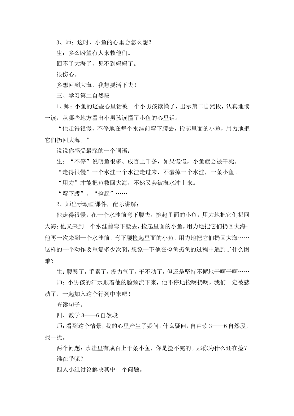 《浅水洼里的小鱼》教学个案_第2页