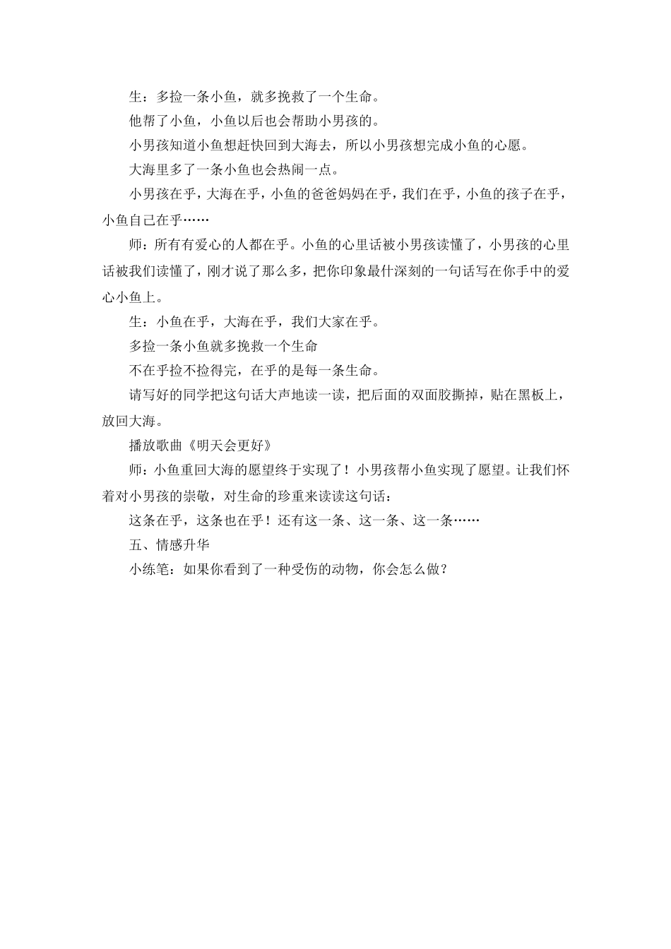 《浅水洼里的小鱼》教学个案_第3页