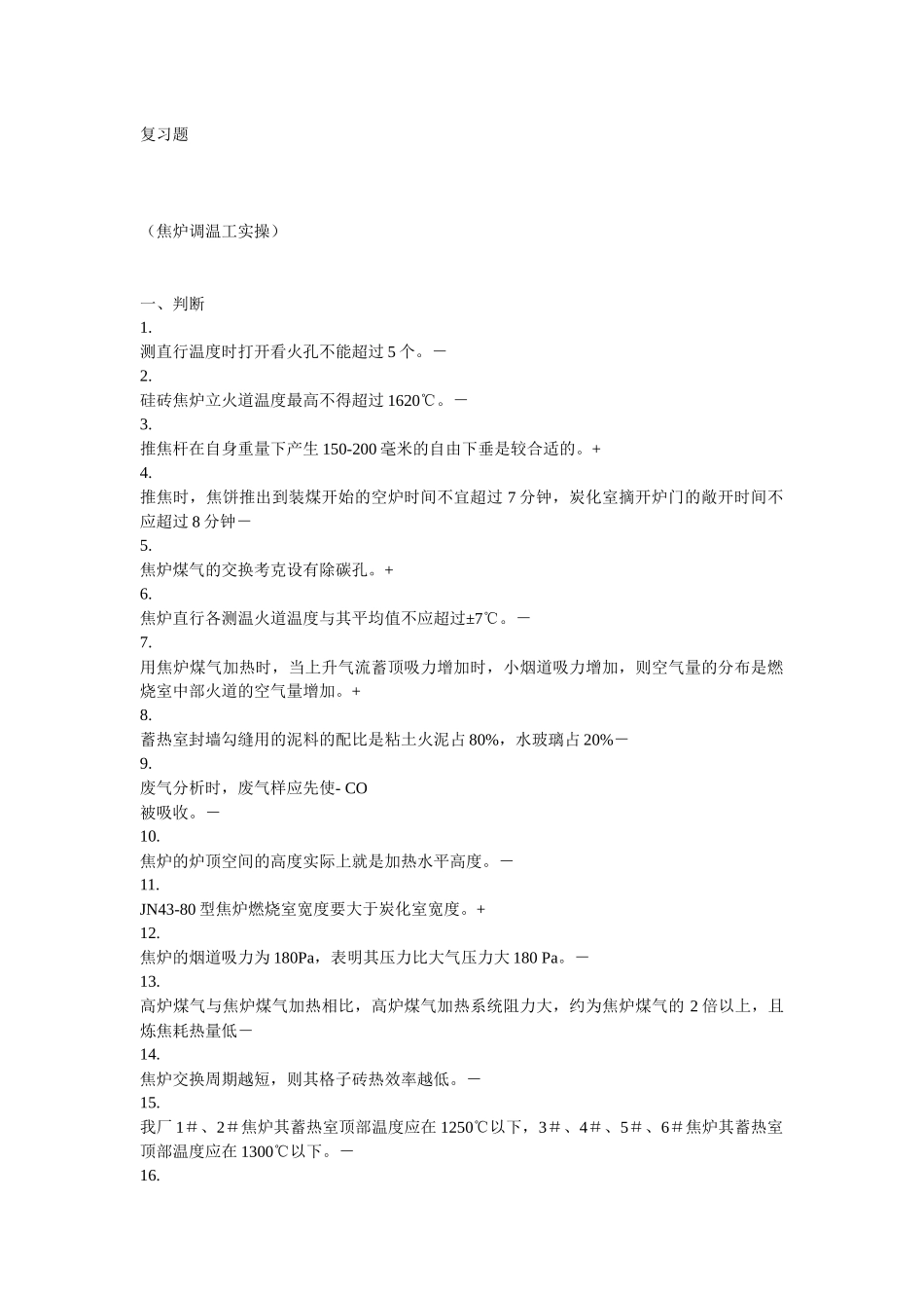 包括洗煤厂和机械车辆焦化厂各岗位技能考试题库_第1页