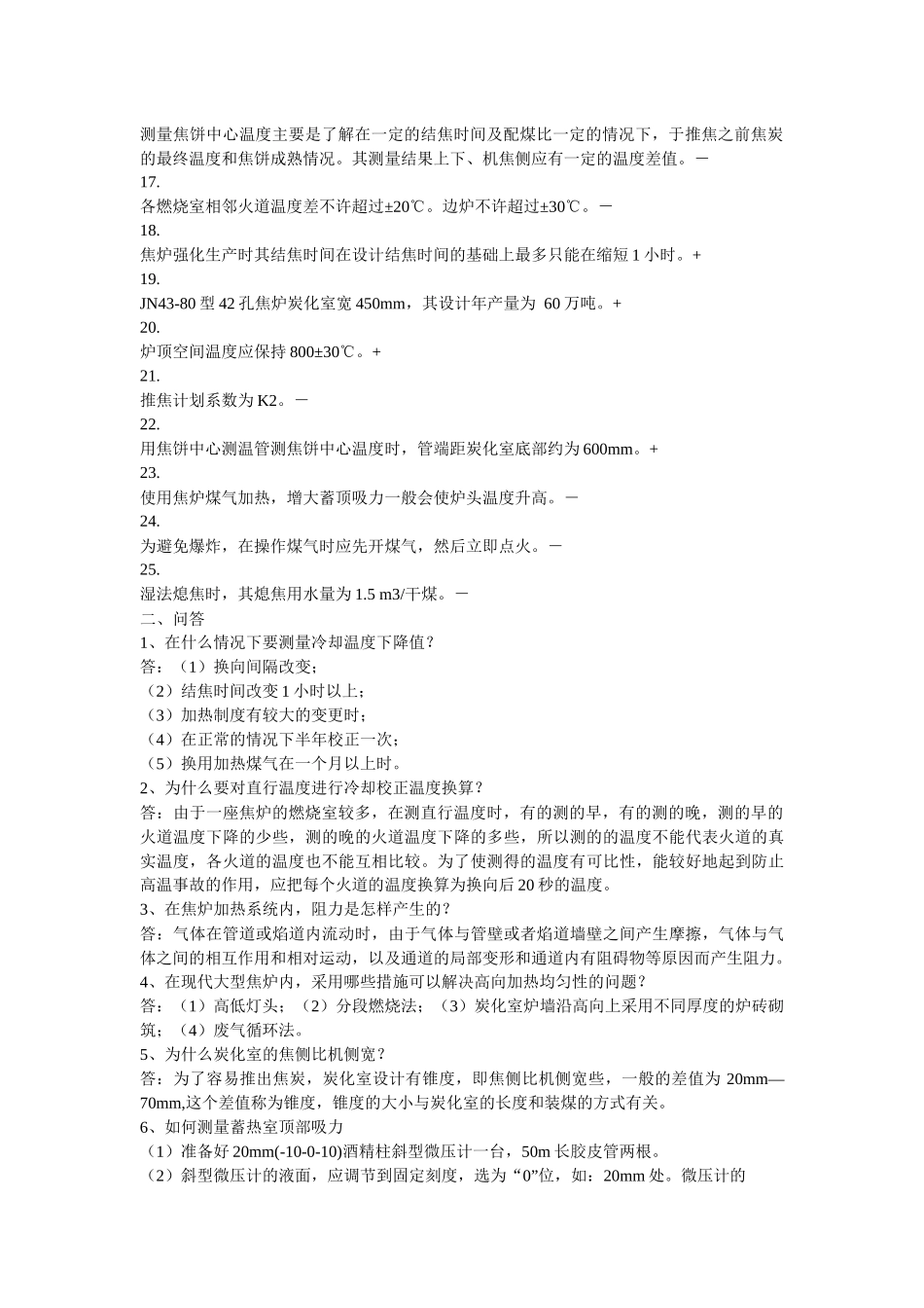 包括洗煤厂和机械车辆焦化厂各岗位技能考试题库_第2页