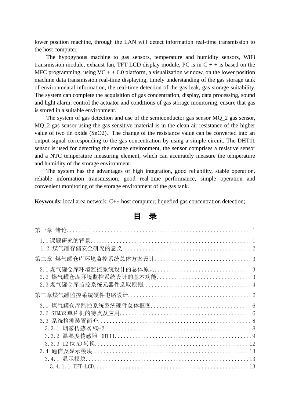 煤气罐仓库环境监控系统设计_第2页