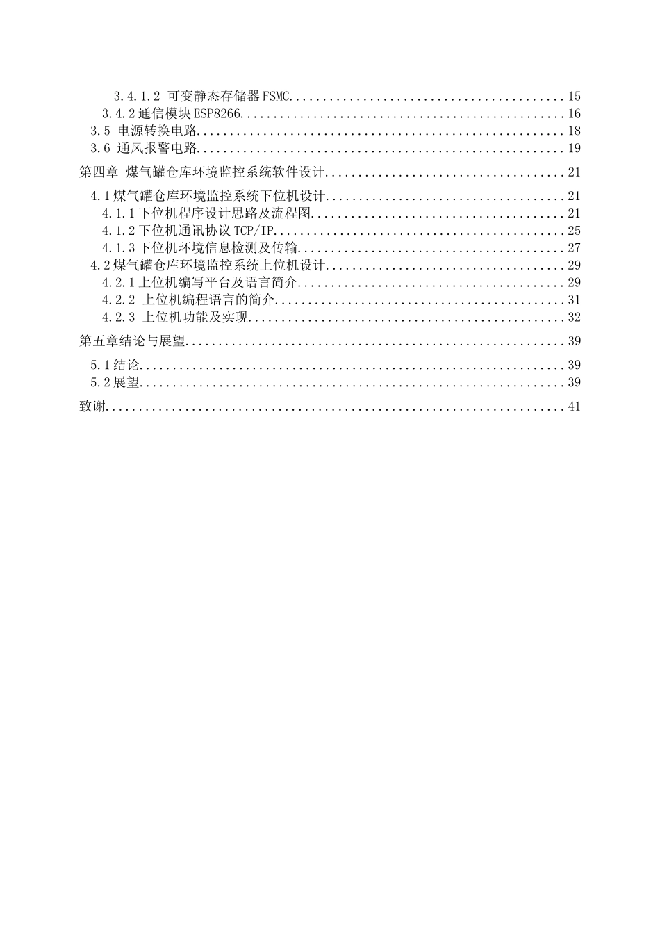 煤气罐仓库环境监控系统设计_第3页