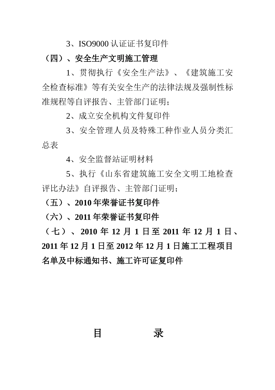 菏泽市建筑施工企业信用评定申请材料_第3页