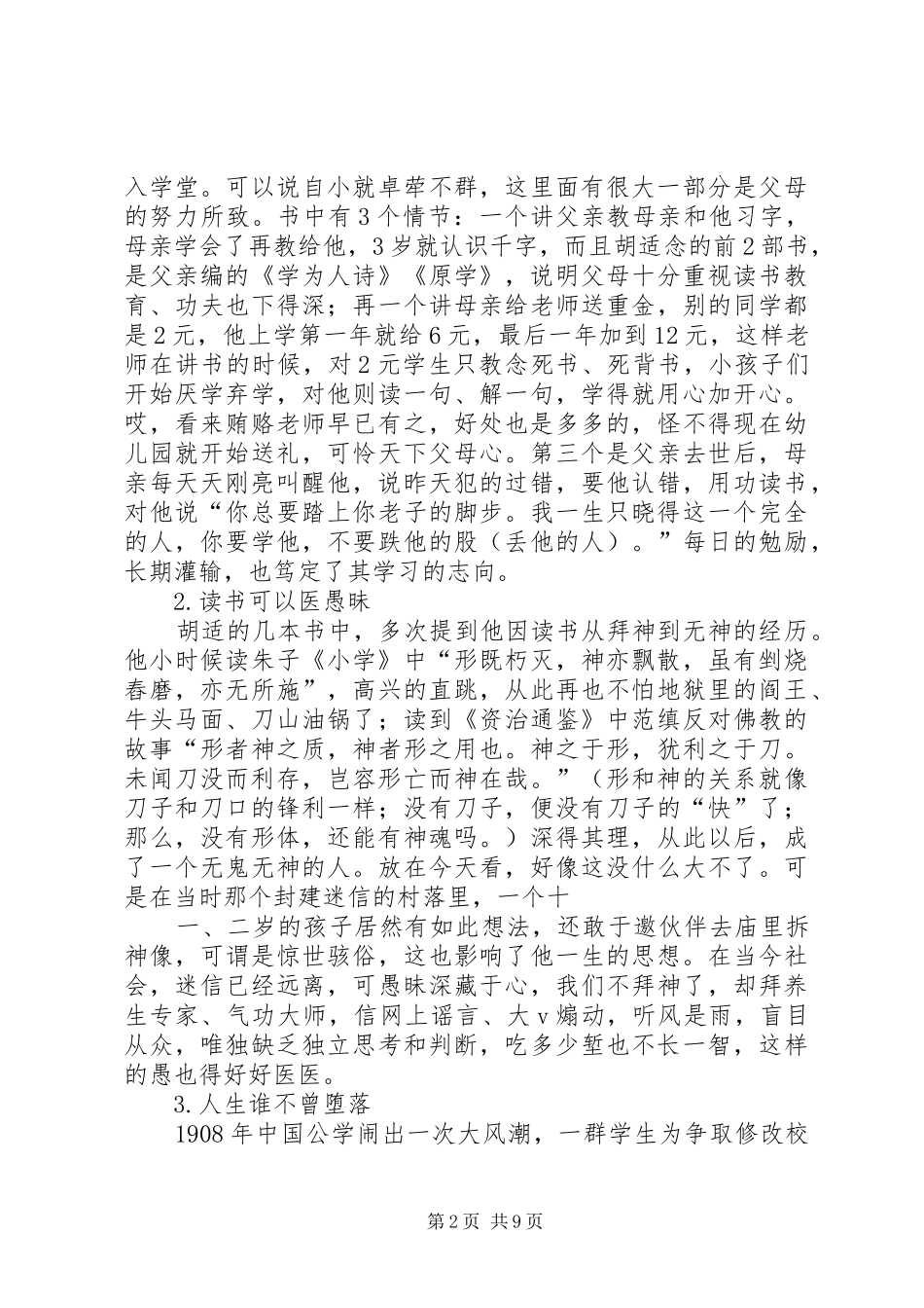 《胡适四十自述》读后感_第2页