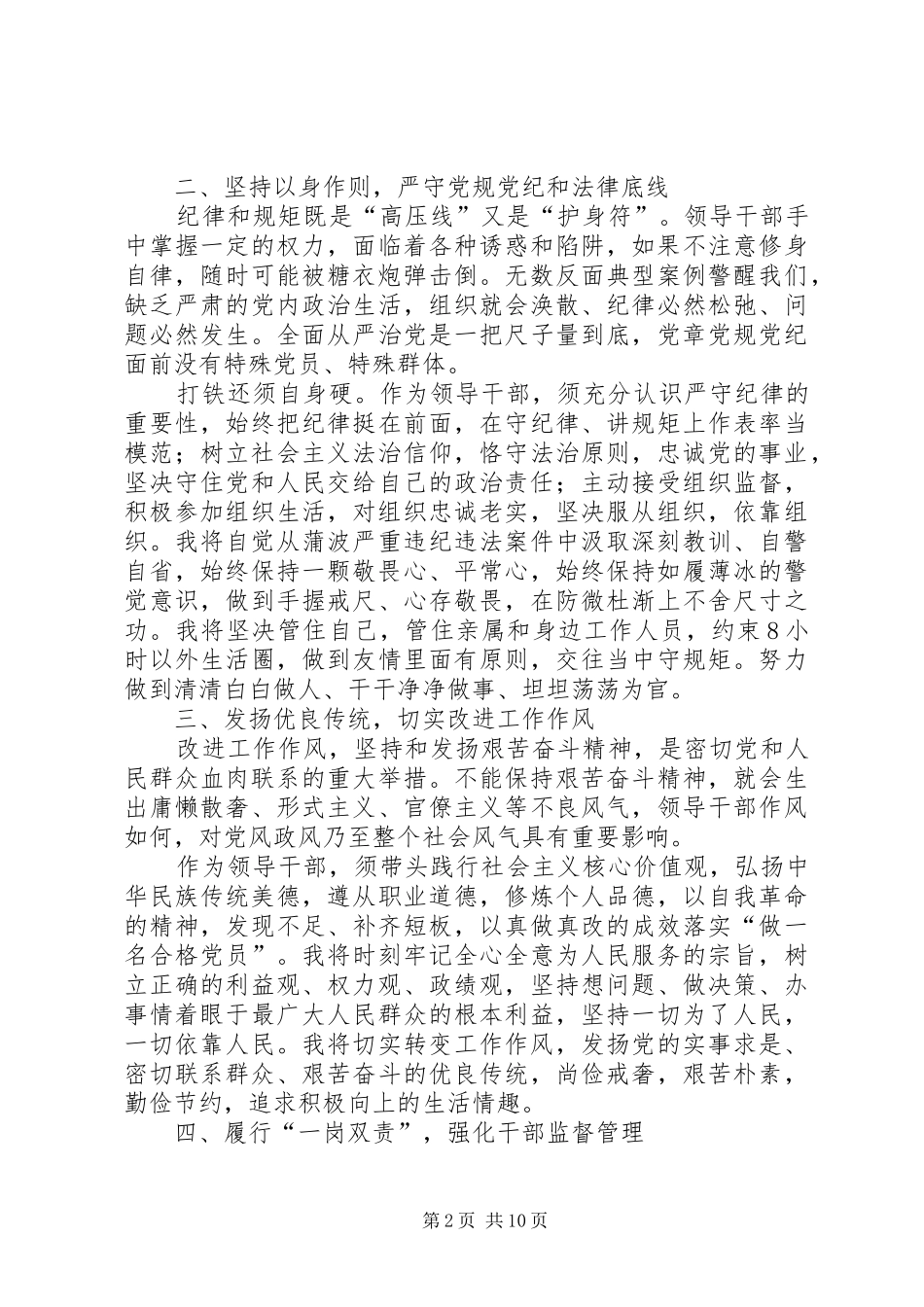 廉洁主题教育心得体会（五篇）_第2页