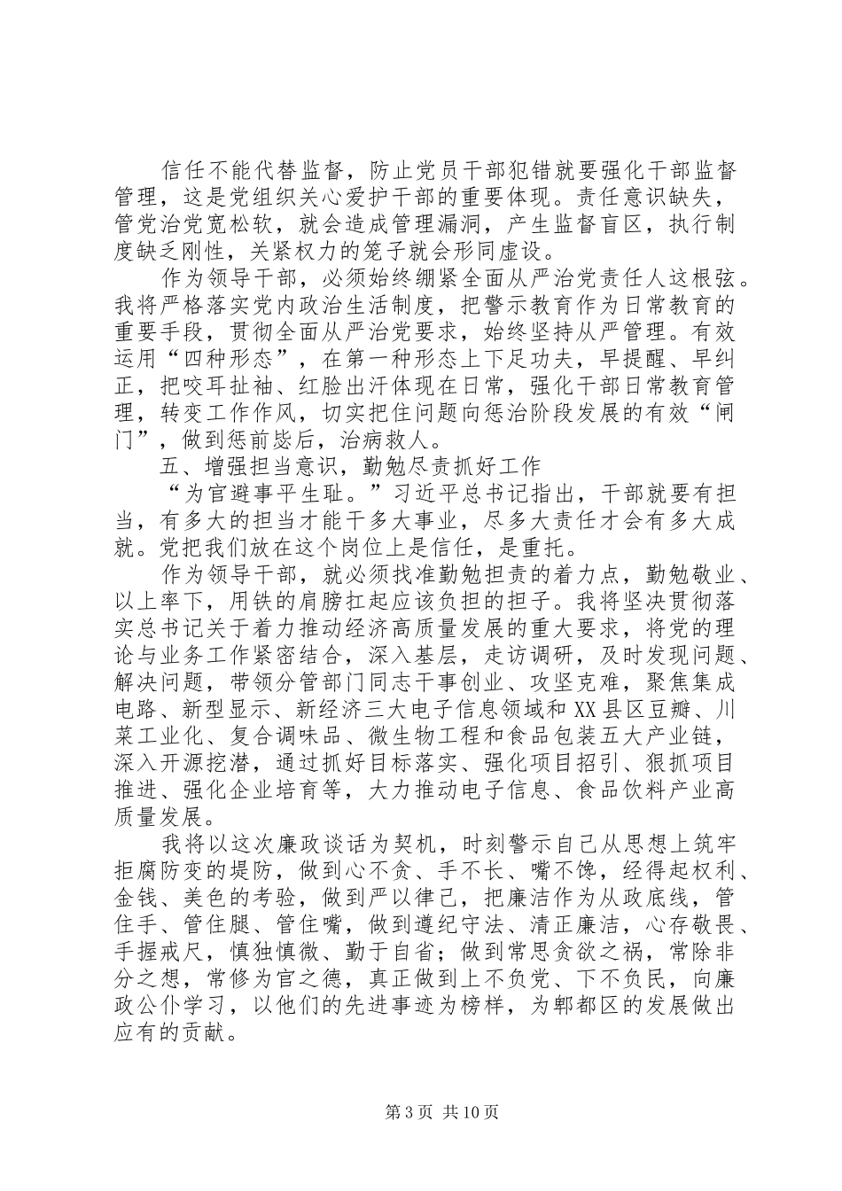 廉洁主题教育心得体会（五篇）_第3页