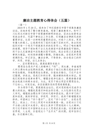 廉洁主题教育心得体会（五篇）