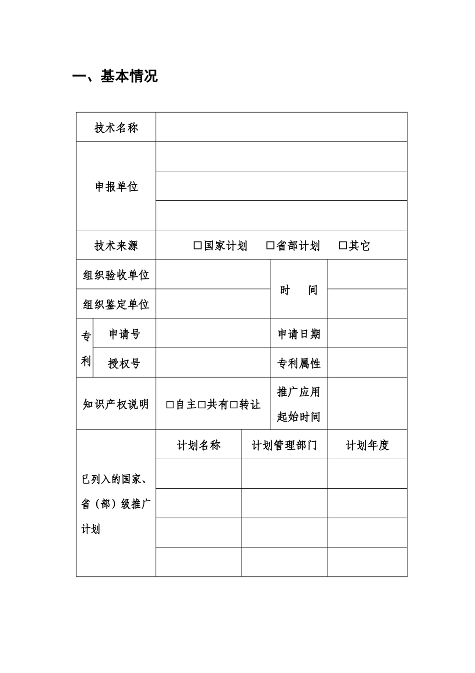 水利先进实用技术重点推广指导目录(1)_第3页