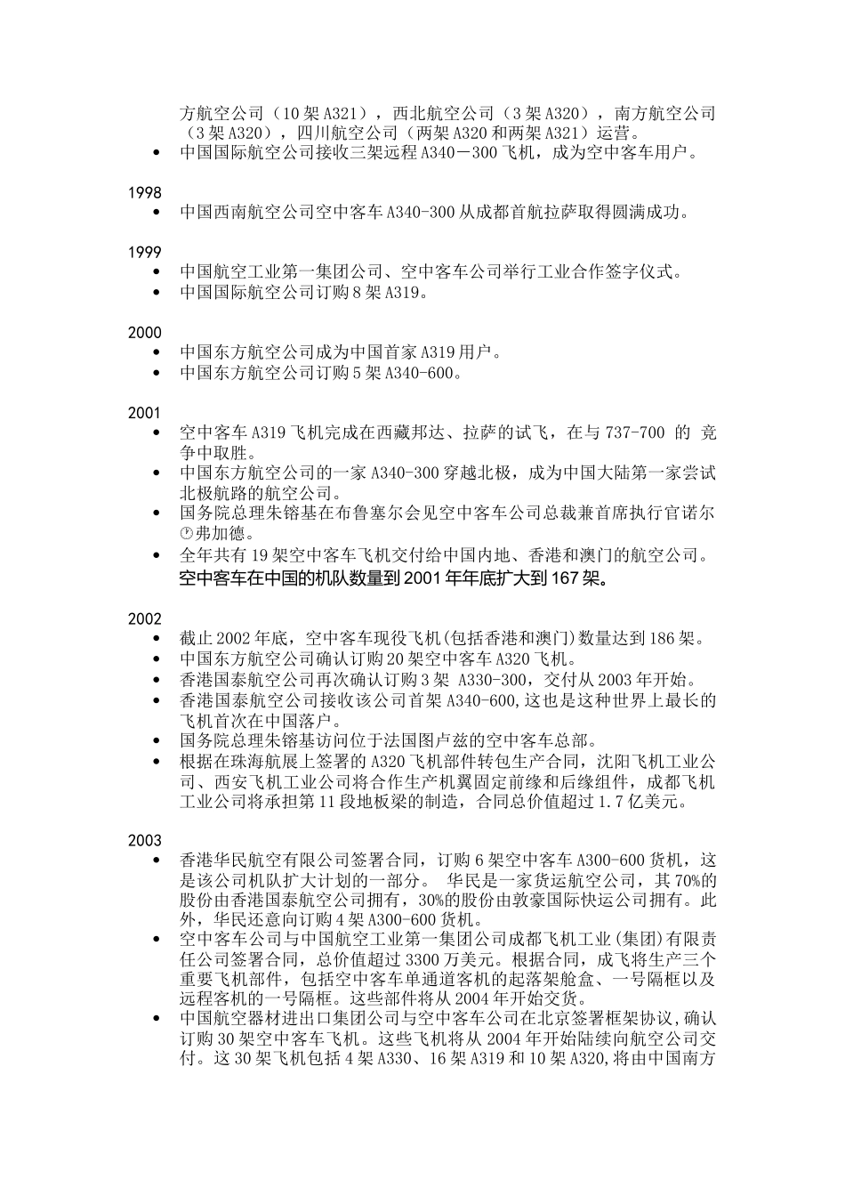05-空中客车公司在中国大事记_第2页