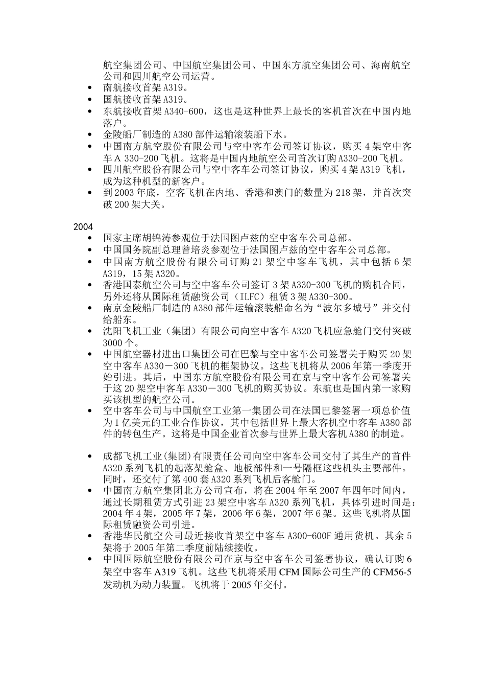 05-空中客车公司在中国大事记_第3页