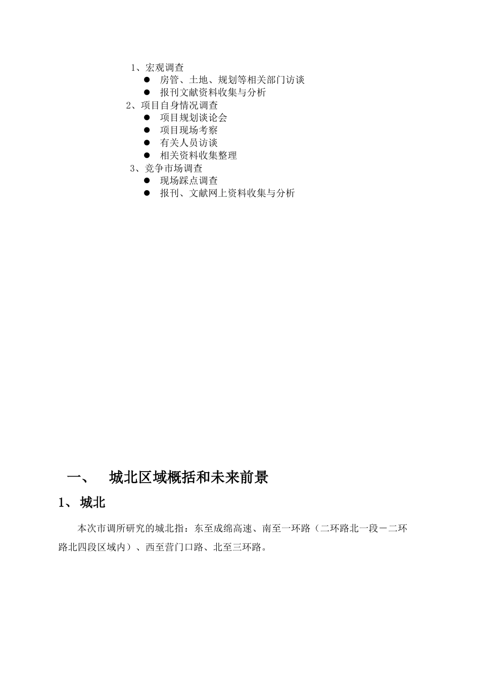 世都市金都苑房地产市调报告_第2页