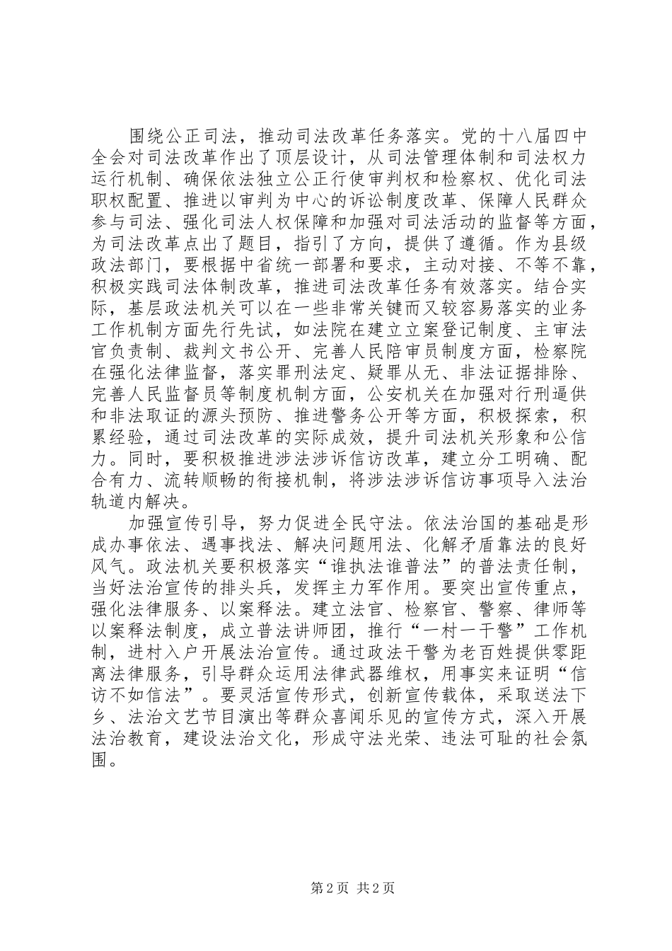 依法治国心得体会范文_第2页