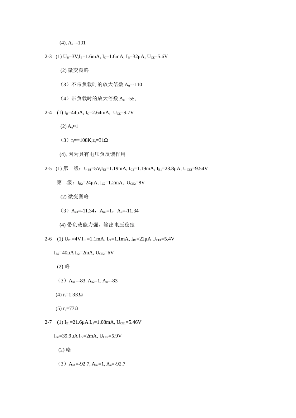 电工与电子技术习题解答(下)_第2页