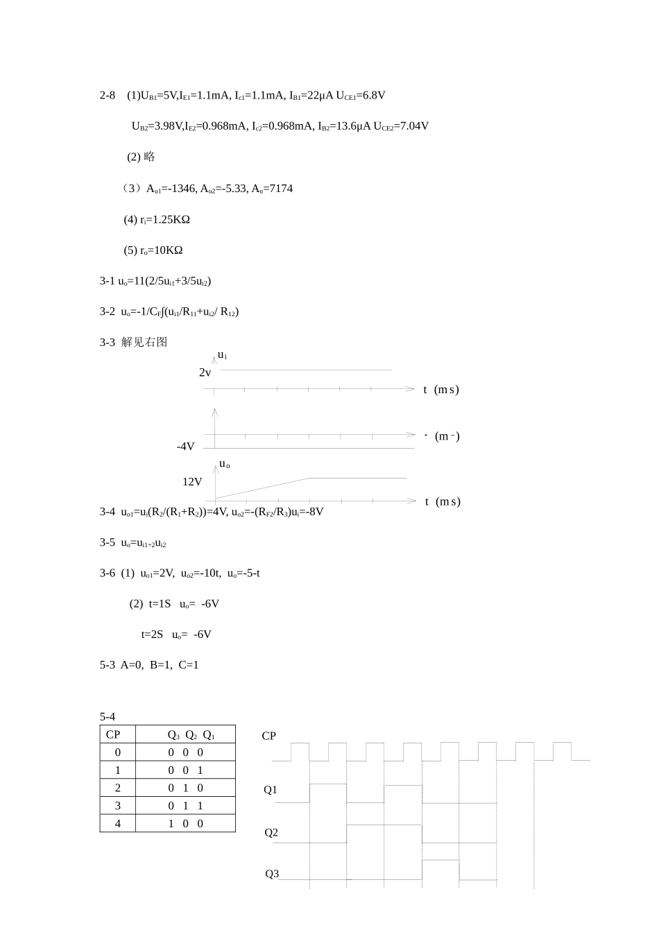 电工与电子技术习题解答(下)_第3页