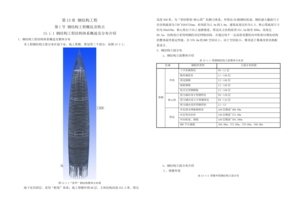 第13章钢结构工程_第1页