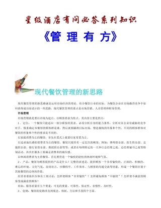 星级酒店有问必答系列知识(1)