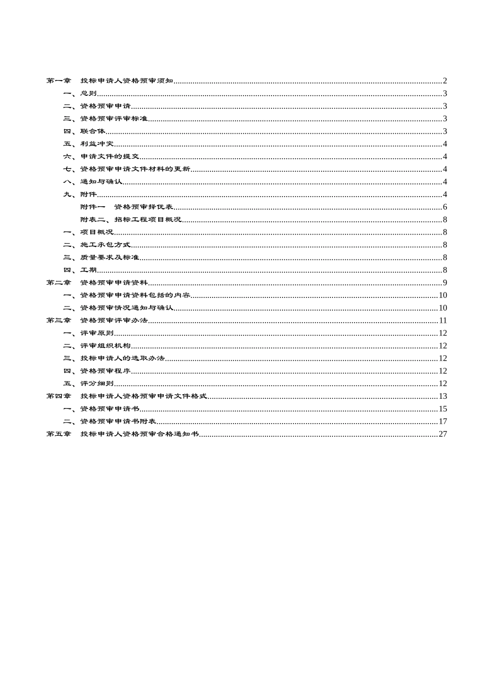 110kV西滘变电站工程_第2页