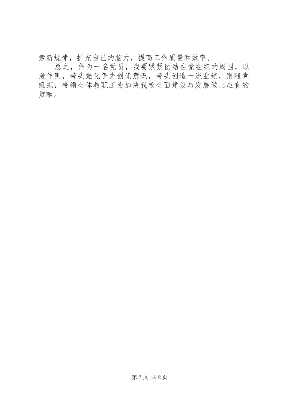 校园创先争优工作感想_第2页