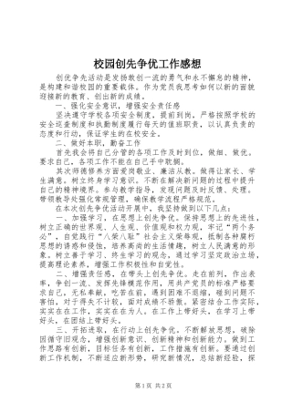 校园创先争优工作感想