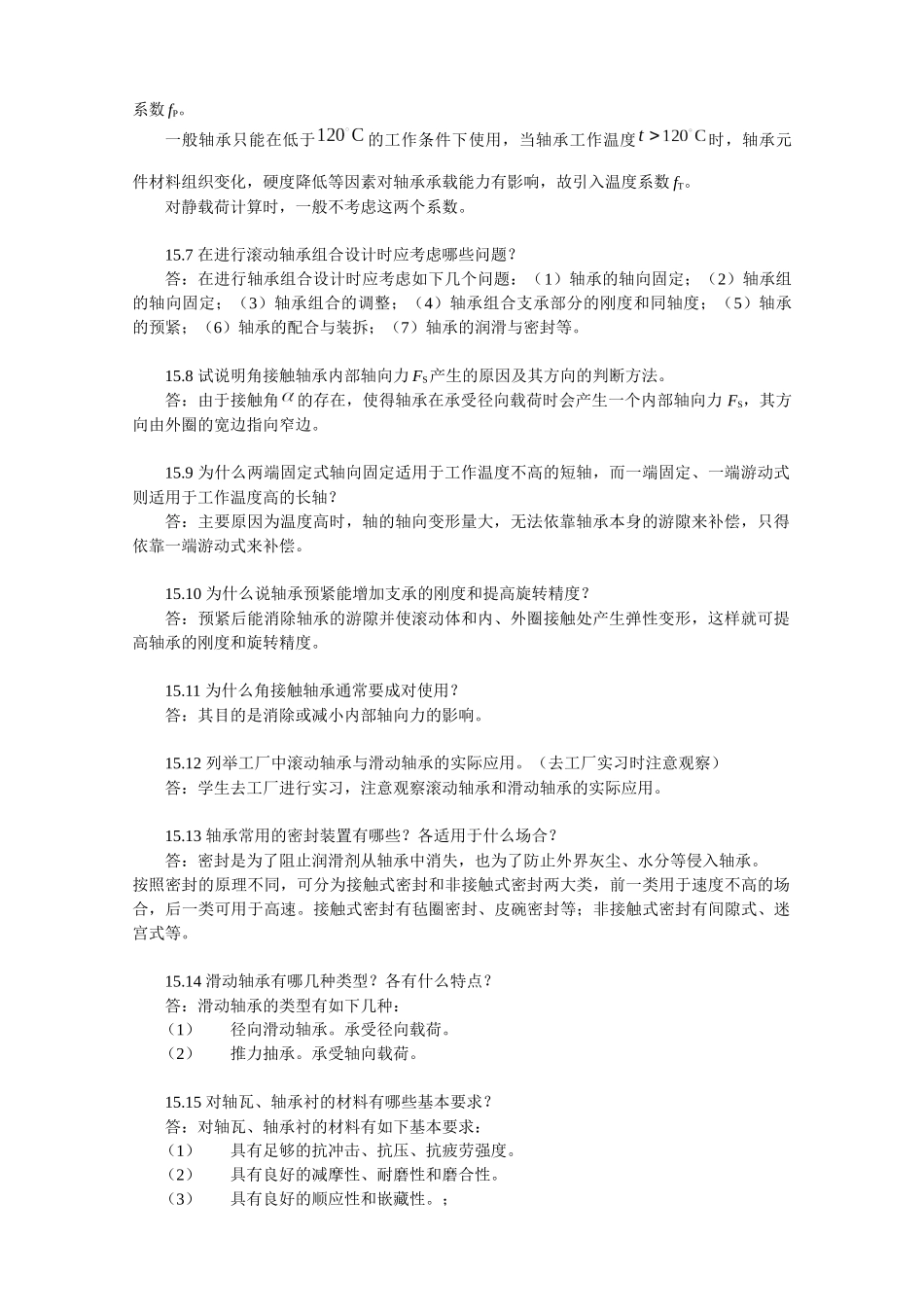 XXXX-最新陈立德版机械设计基础第15章课后题答案_第2页