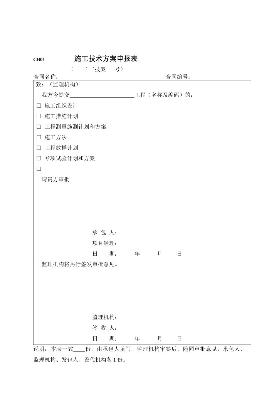 水利工程表格大全_第3页