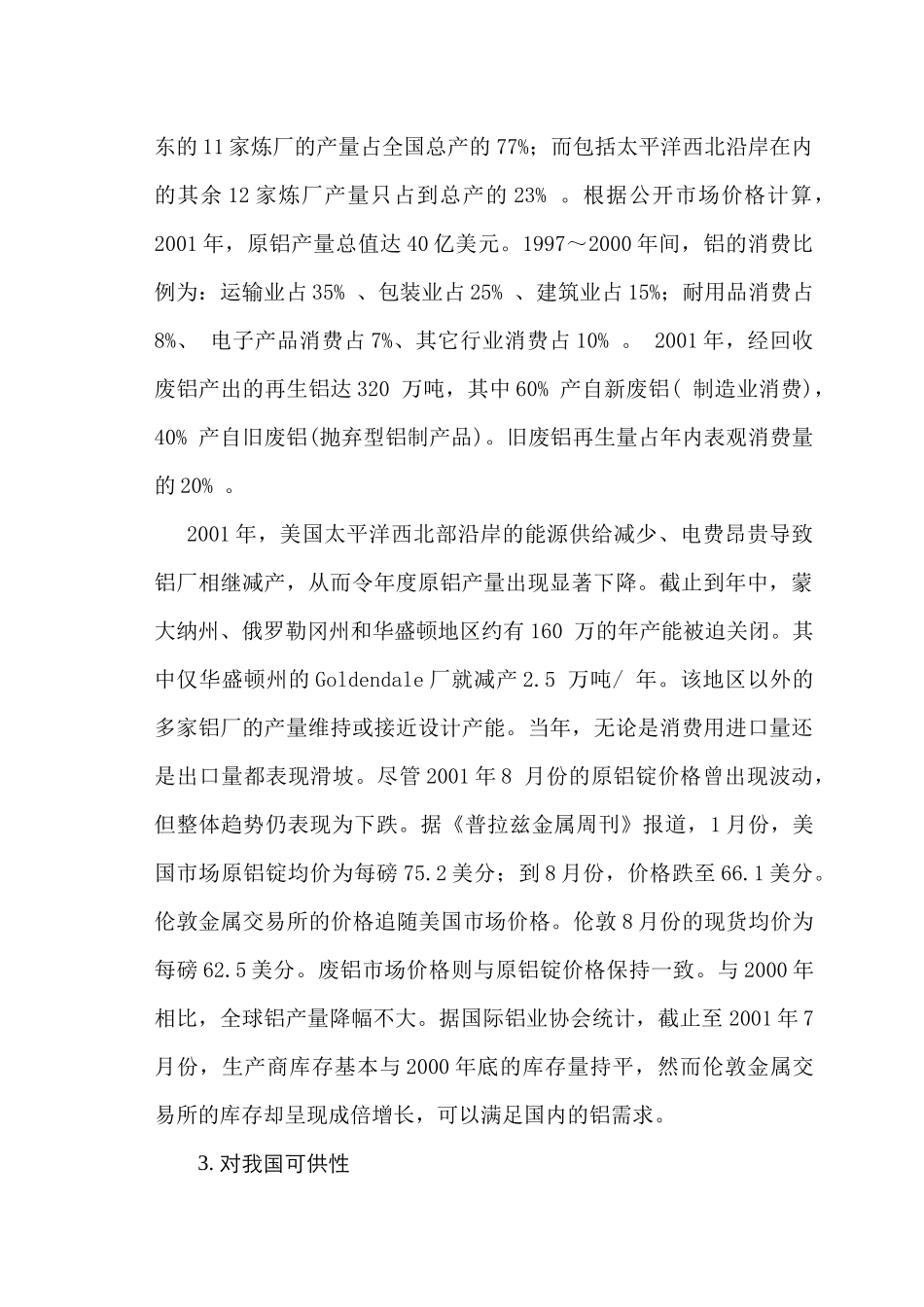 河南铝土矿资源形势及可持续供矿对策_第2页
