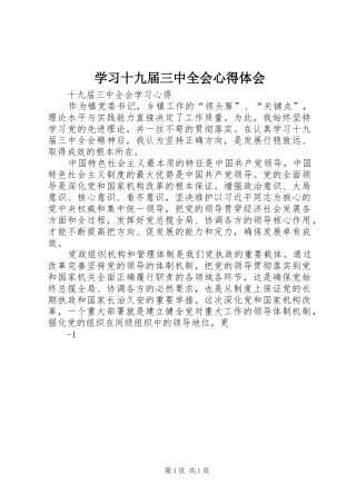 学习十九届三中全会心得体会