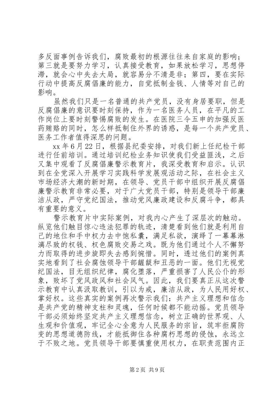 观看警示教育片心得_第2页