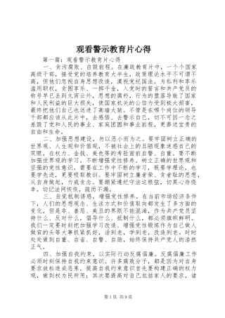 观看警示教育片心得