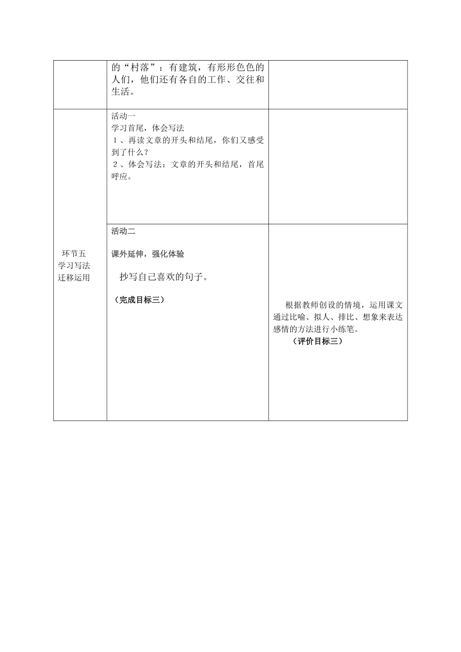 《草虫的村落》教案_第3页