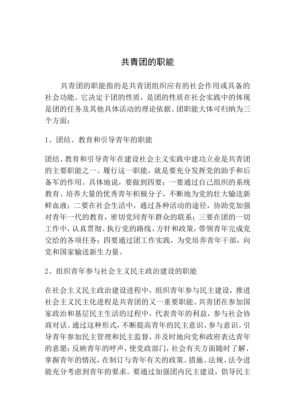 共青团的职能_第1页