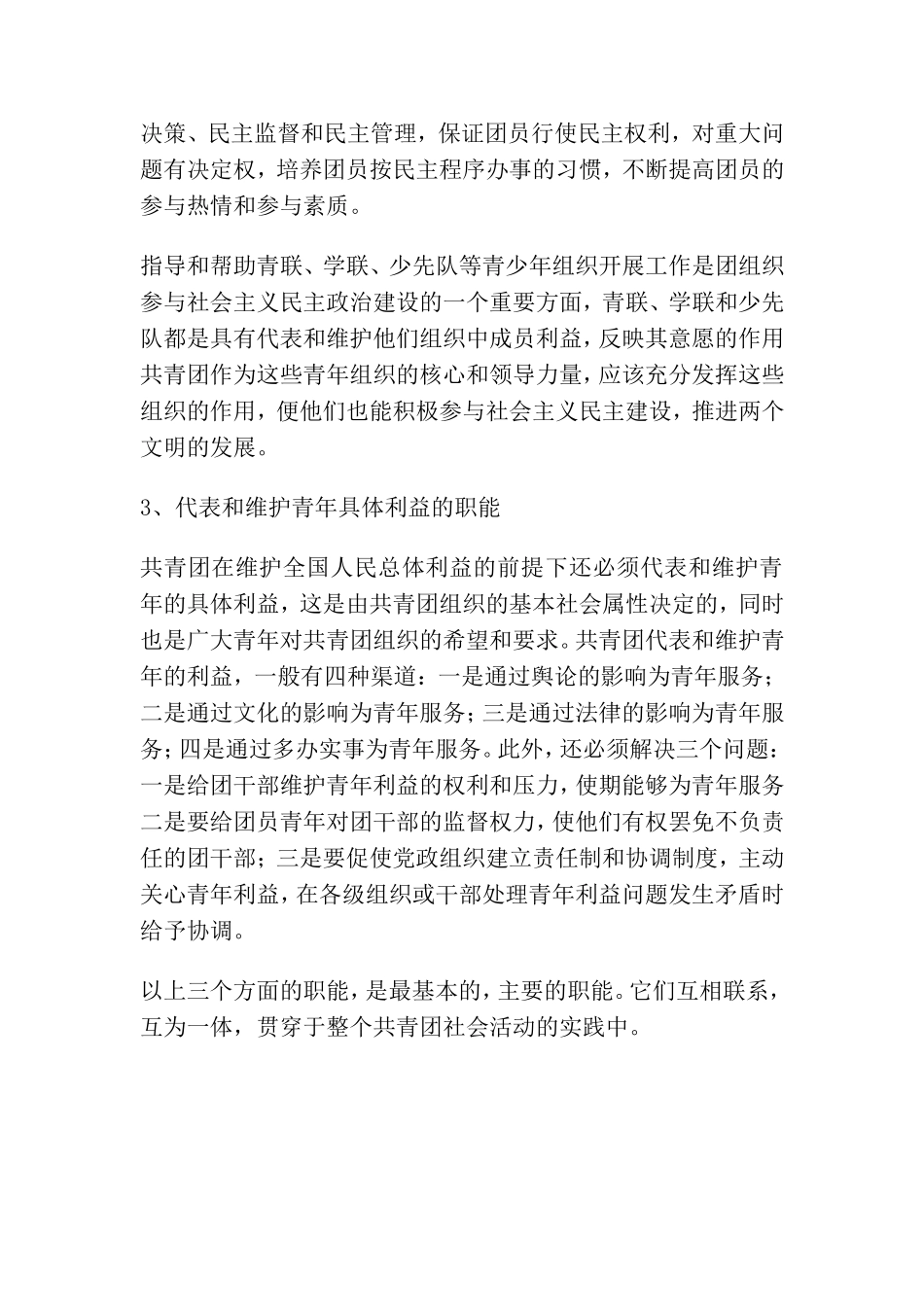 共青团的职能_第2页