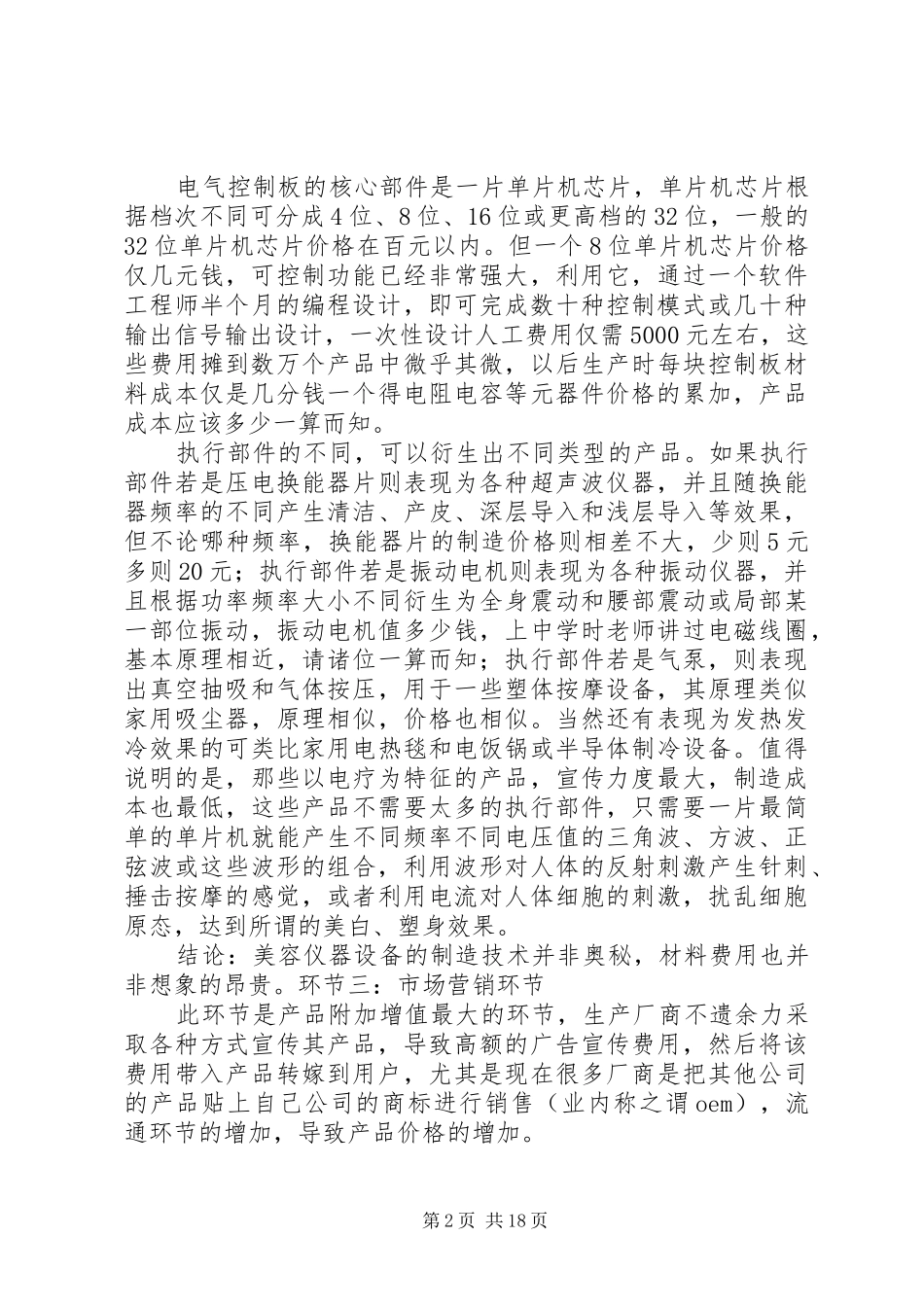 美容仪器探究心得之价格_第2页