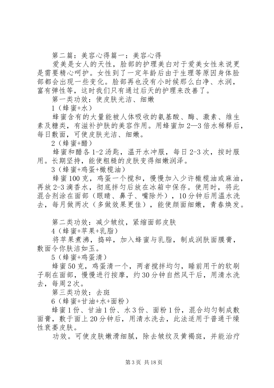 美容仪器探究心得之价格_第3页