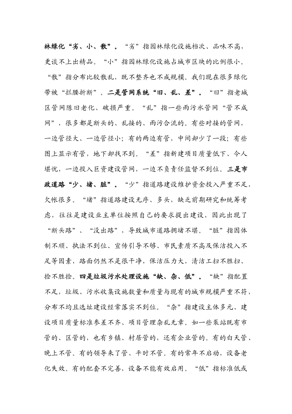 第26期[总第399期]温州市市政园林局办公室编2_第3页