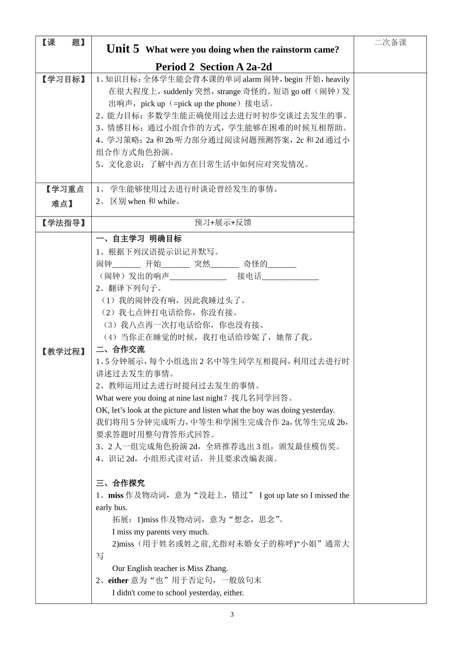 2014春新目标八年级下册英语unit5whatwereyoudoingwhentherainstormcame导学案_第3页