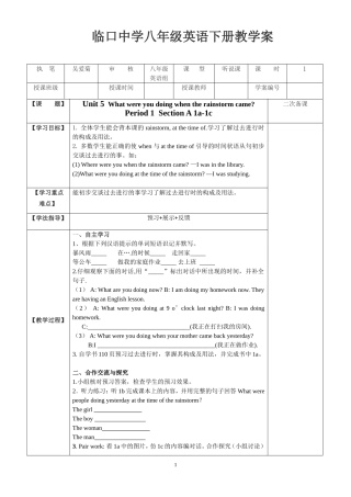 2014春新目标八年级下册英语unit5whatwereyoudoingwhentherainstormcame导学案