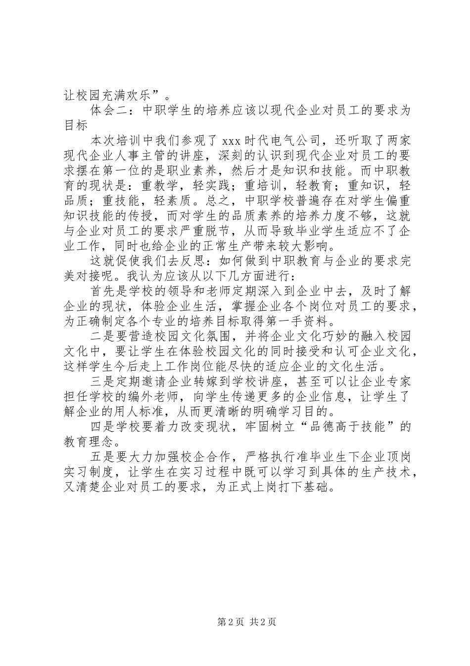 教育局组织参加新观念新教法培训的两点学习体会范文_第2页