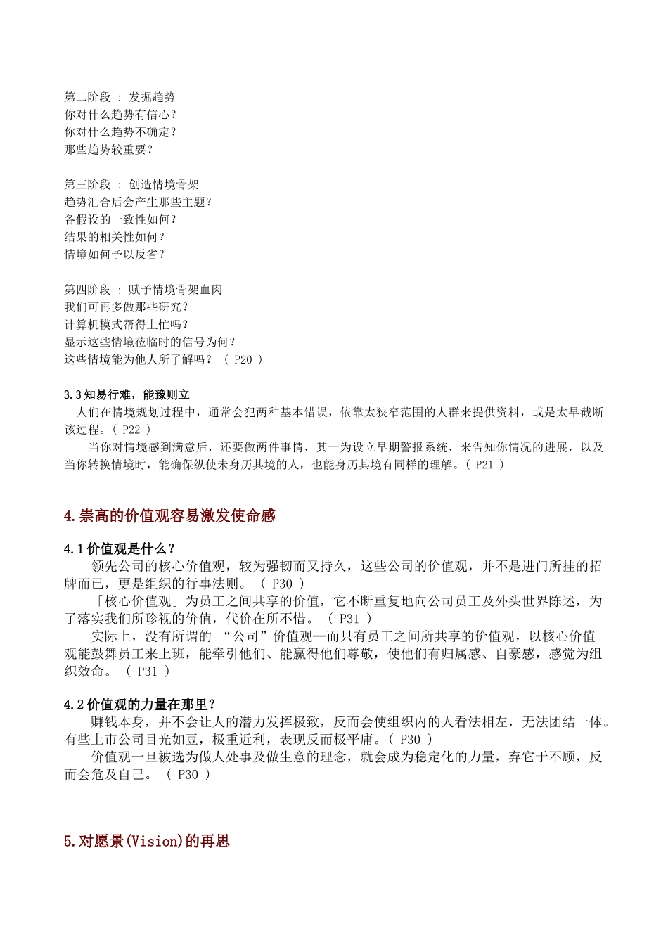 【企业管理】加速度組織_第2页