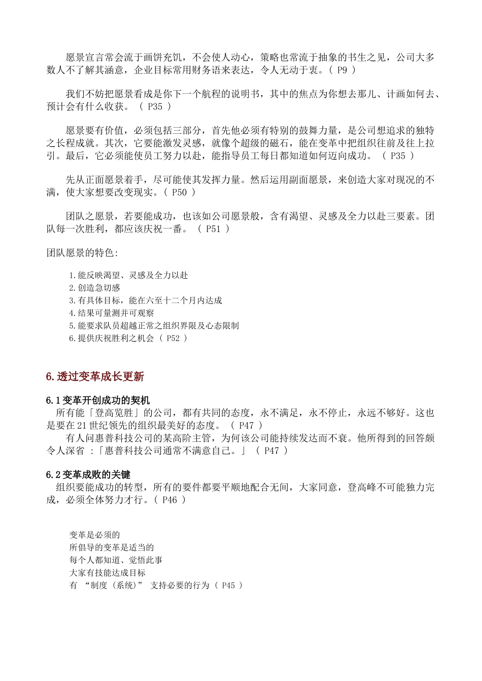 【企业管理】加速度組織_第3页