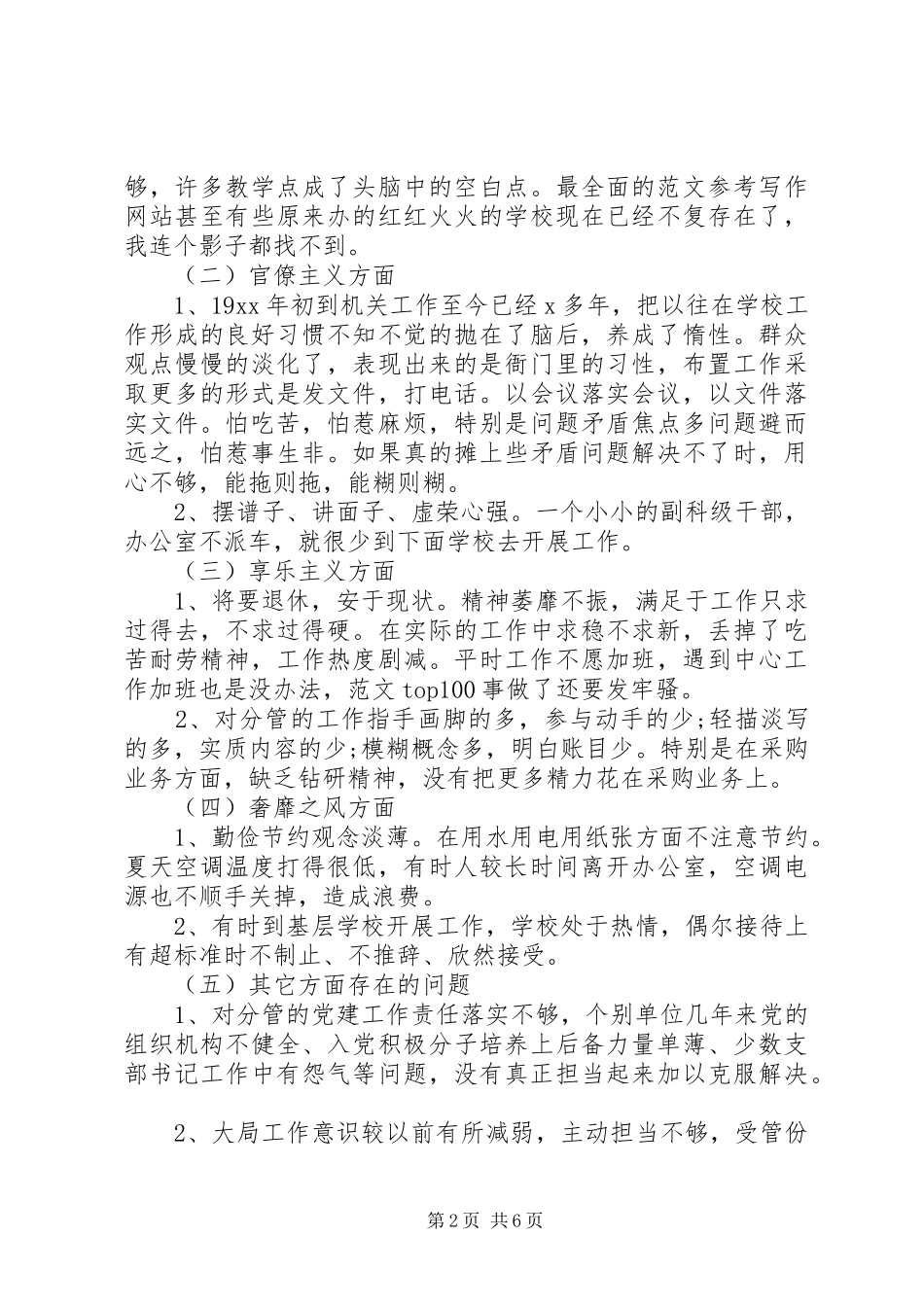 XX年10月三严三实对照检查材料心得体会_第2页