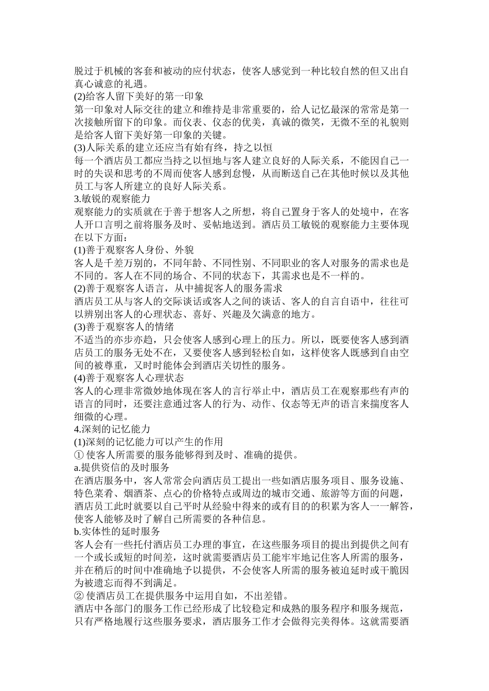 某酒店员工素质培训--linyufeng6688_第3页