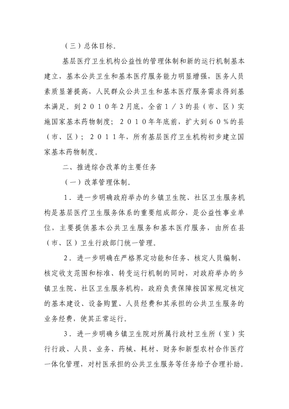 黑龙江省基层医药卫生体制_第2页