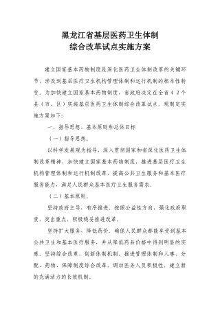 黑龙江省基层医药卫生体制