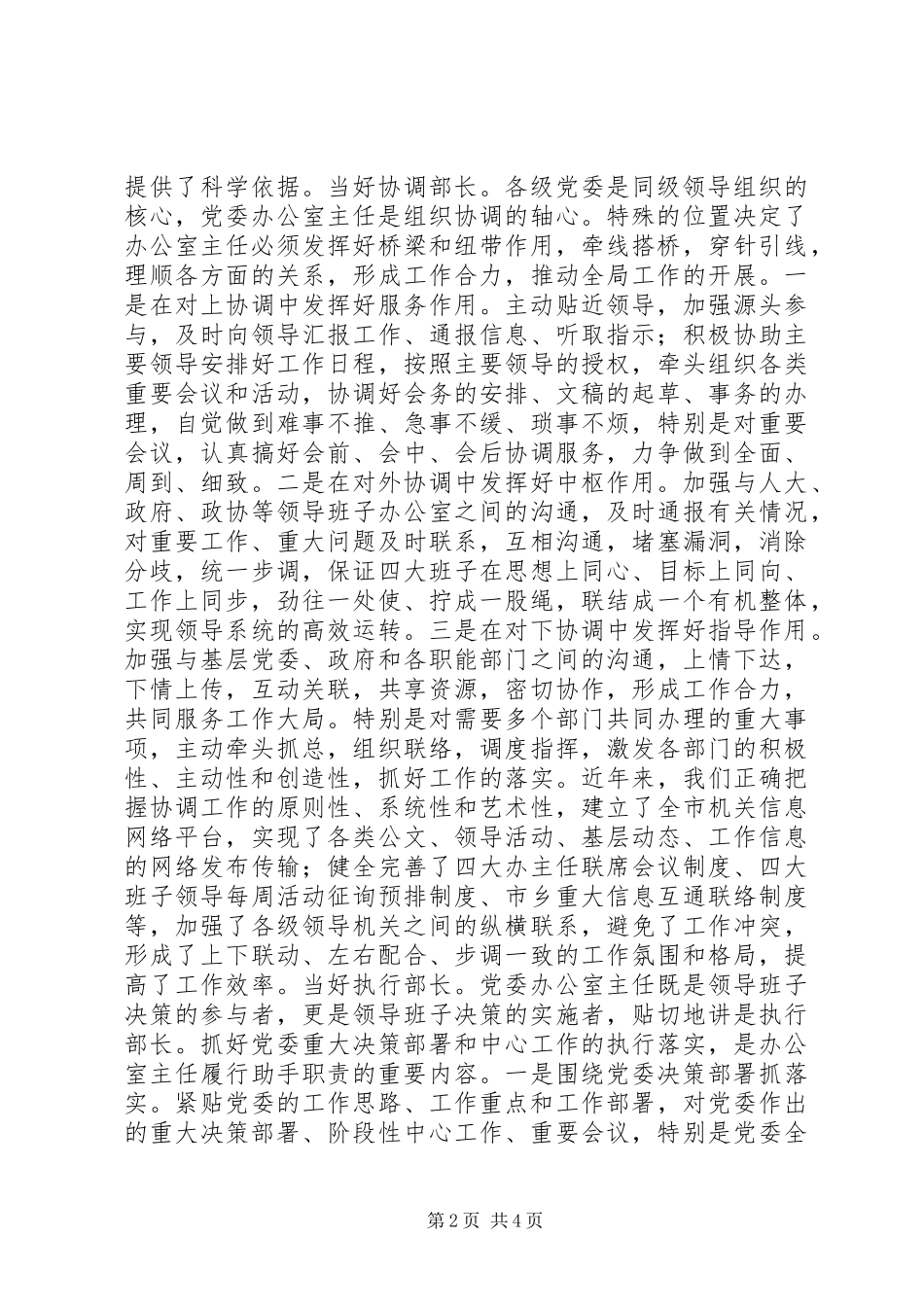 党委办公室主任工作心得体会_第2页